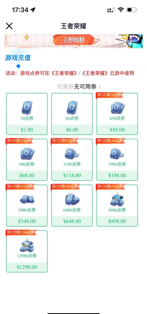 王者荣耀点券免费充值器正版