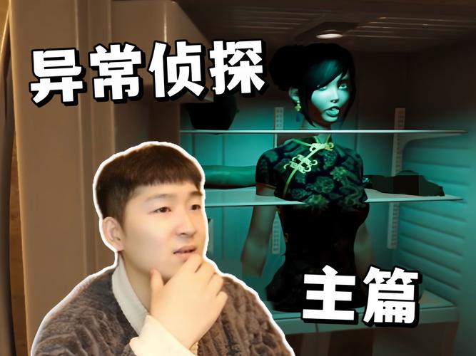 异常侦探手游入口安卓版截图