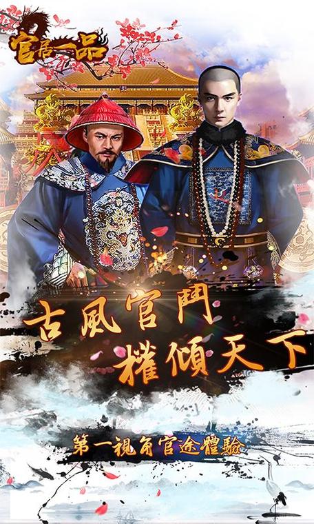 官居一品游戏国际版截图
