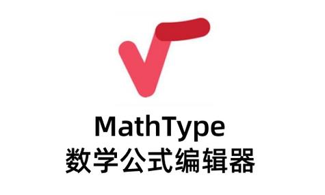 数学公式编辑器免费版