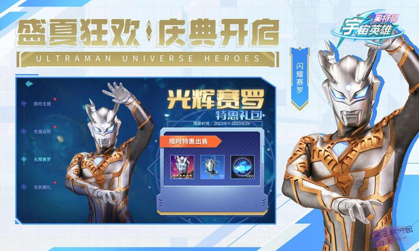 奥特曼宇宙英雄无限内购
