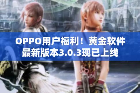 动漫黄金网站app大全oppo截图