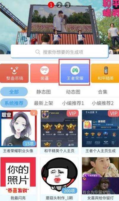 趣味生成器王者p图免费无限制版