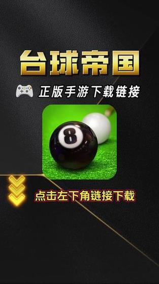 台球帝国破解版无限钻石内购版华为版