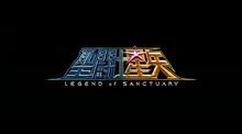 圣域传说