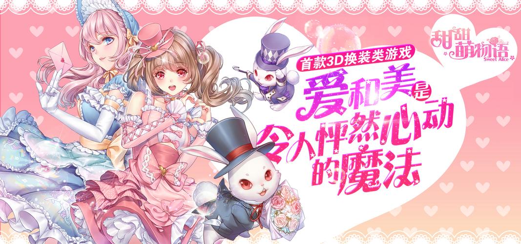 甜甜萌物语378破解版