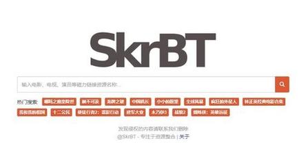 skrbt磁力引擎最新版