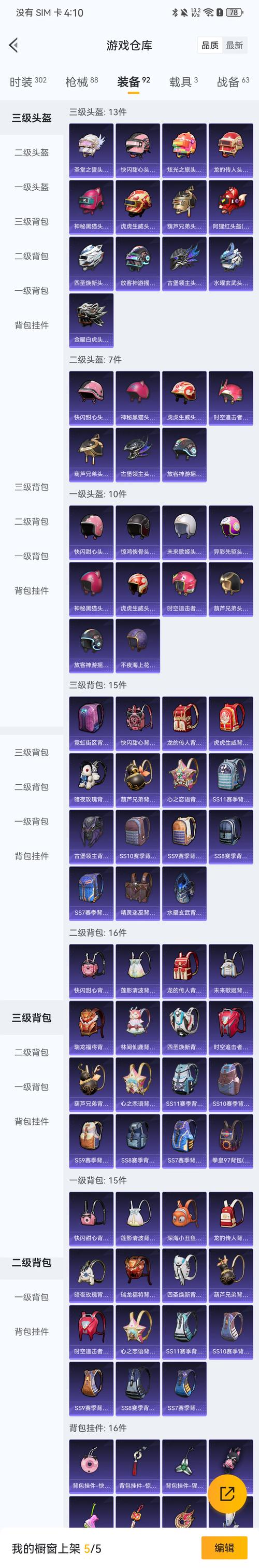 和平精英改文件免费 全解提米版