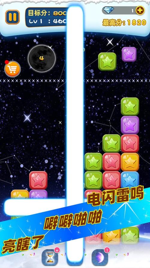 星星消消乐单机游戏防闪退