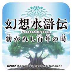 幻想水浒传百年交织无限金币版游戏