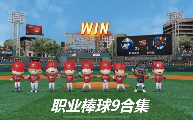 职业棒球9破解版