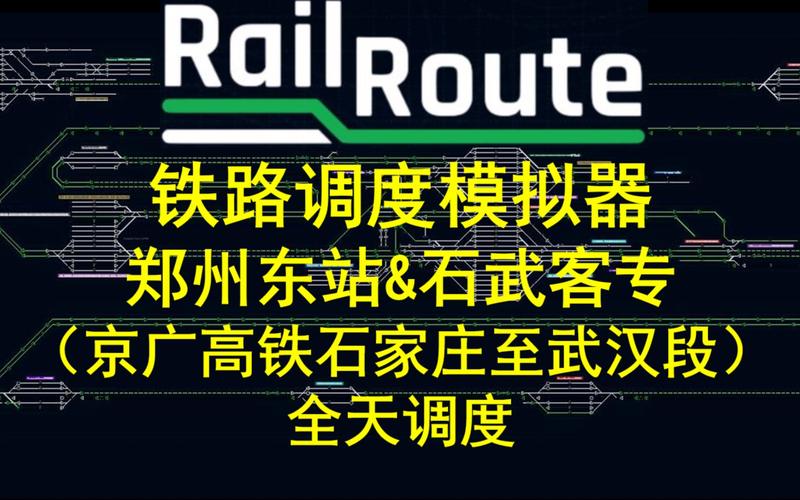 铁路调度模拟器Rail Route正式版