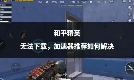 和平精英牢大加速器挂修改版无广告
