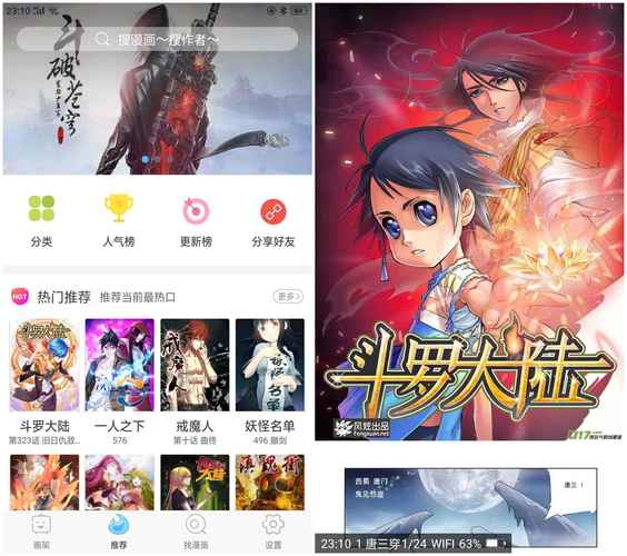 扑飞漫画官方版安装破解版