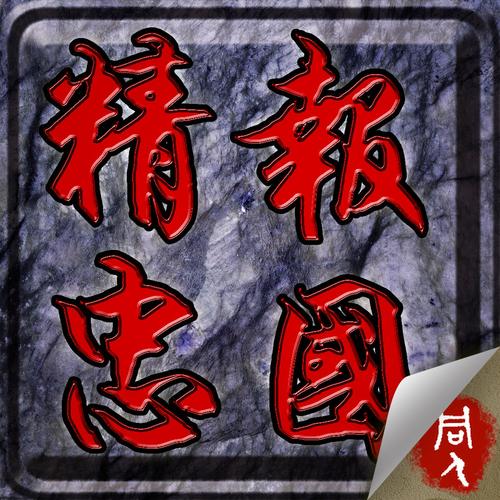 精忠报国岳飞传改版截图