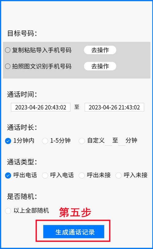 手机虚拟号码生成器免费正版