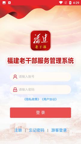 福建省干部网络登录入口缩略图