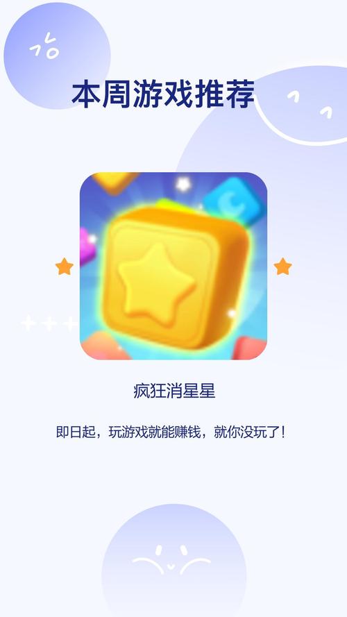 疯狂消星星赚钱正版