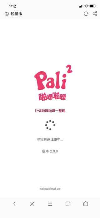 啪哩palipali轻量版官网网页