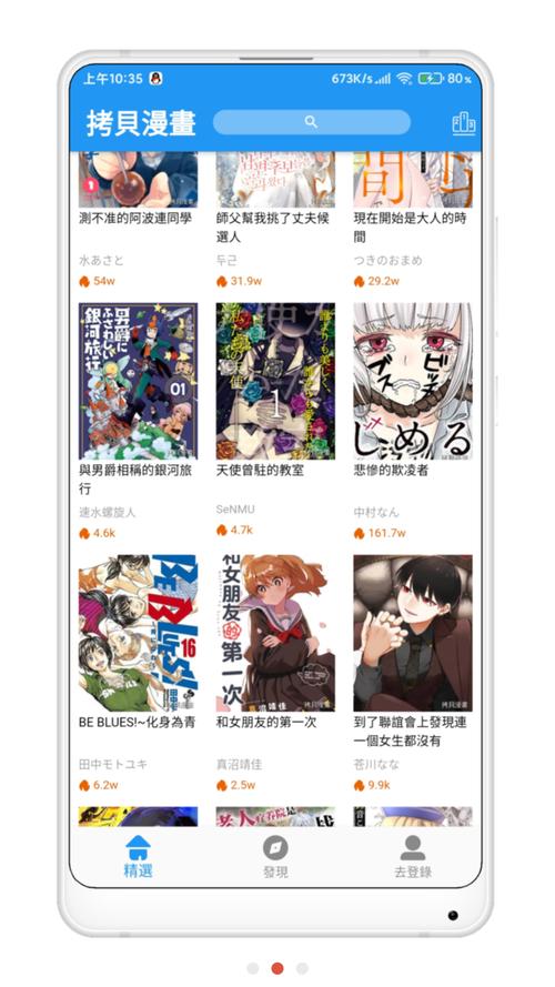 拷贝漫画加速器推荐免费