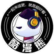 酷漫熊免费漫画