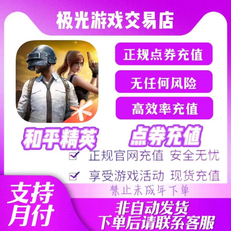 和平精英无限点券破解版2021