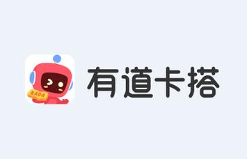 有道卡搭app安装最新版本更新内容截图