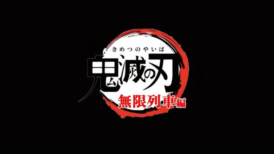 无限列车txt截图