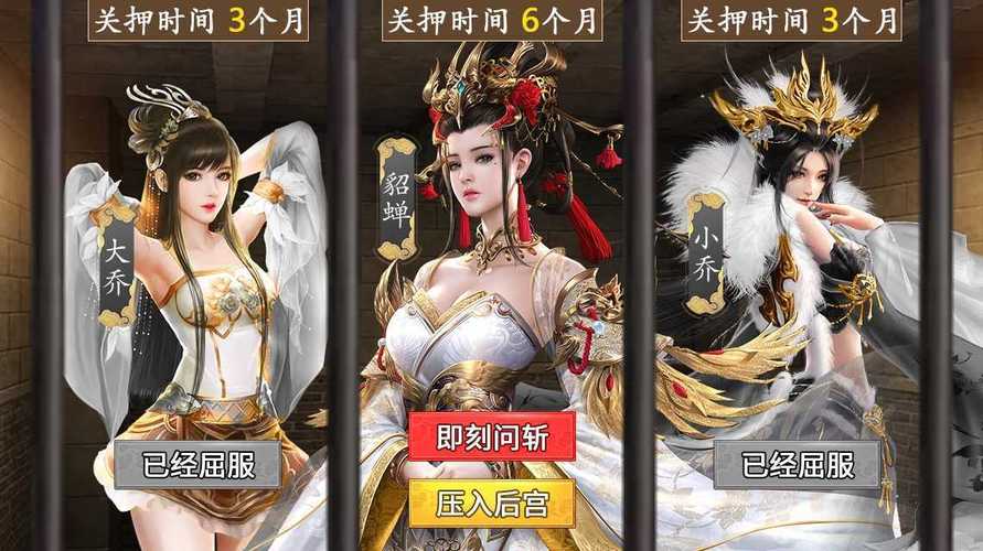 三国后宫传安卓版