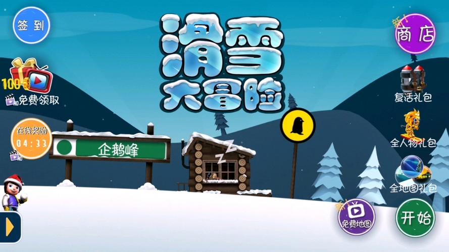 滑雪大冒险tv版安装包免费阅读