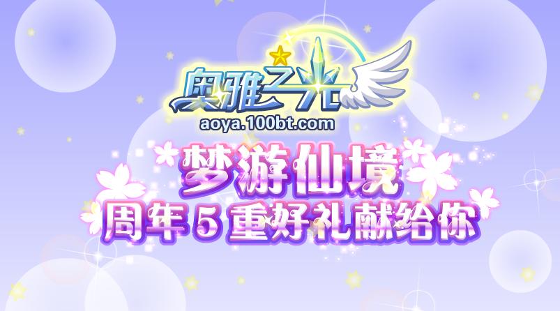 奥雅之光游戏官网提速版