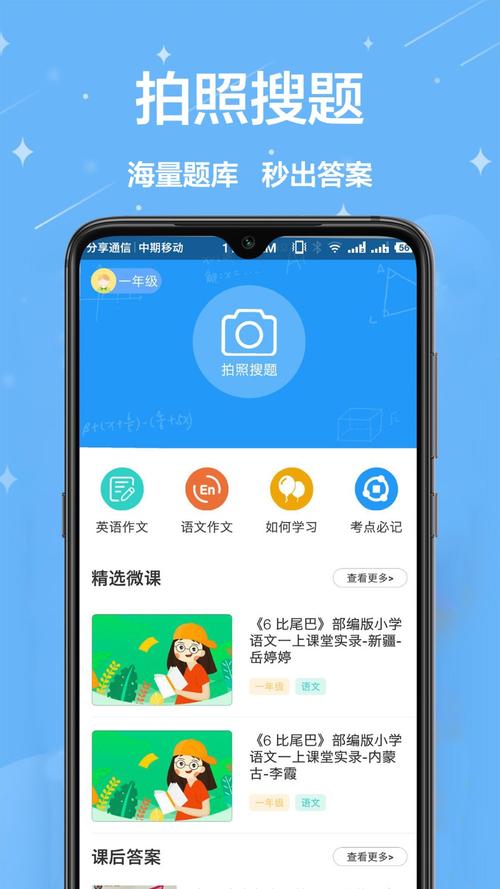 互动作业app最新版本更新内容