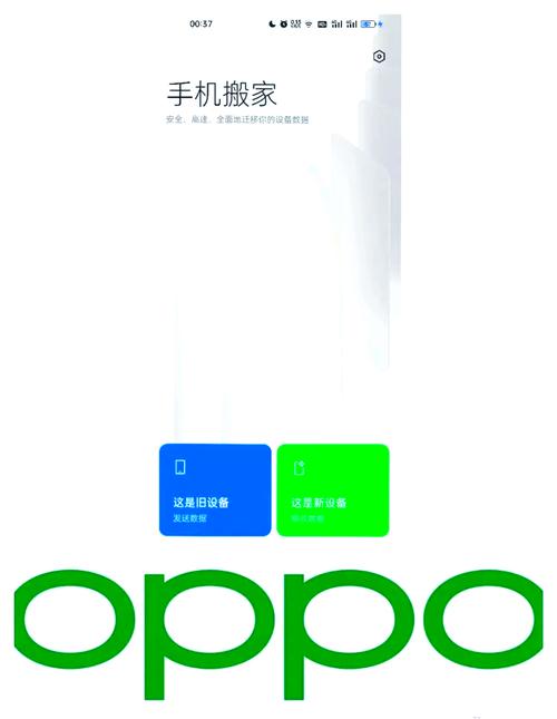oppo数据迁移