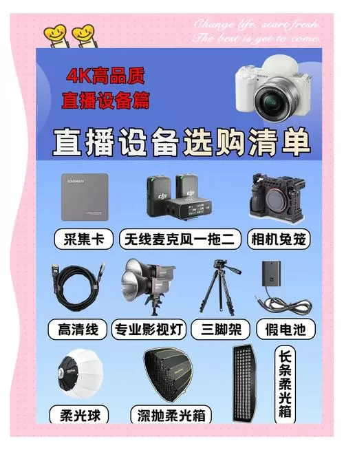 走路直播需要什么设备才能开播
