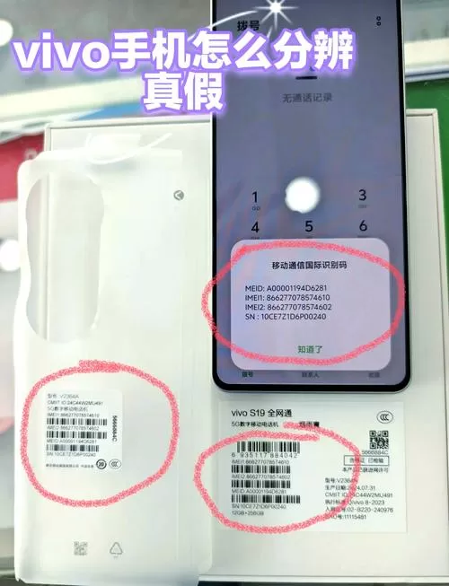 vivo验机真伪鉴别
