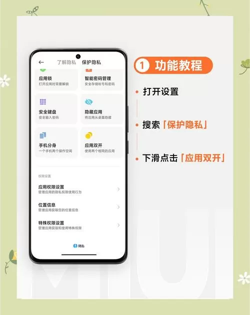 小米怎么双开应用截图