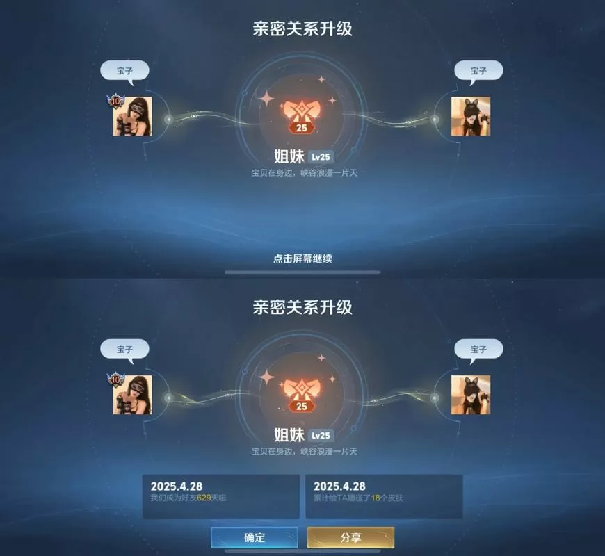 王者荣耀亲密度上限