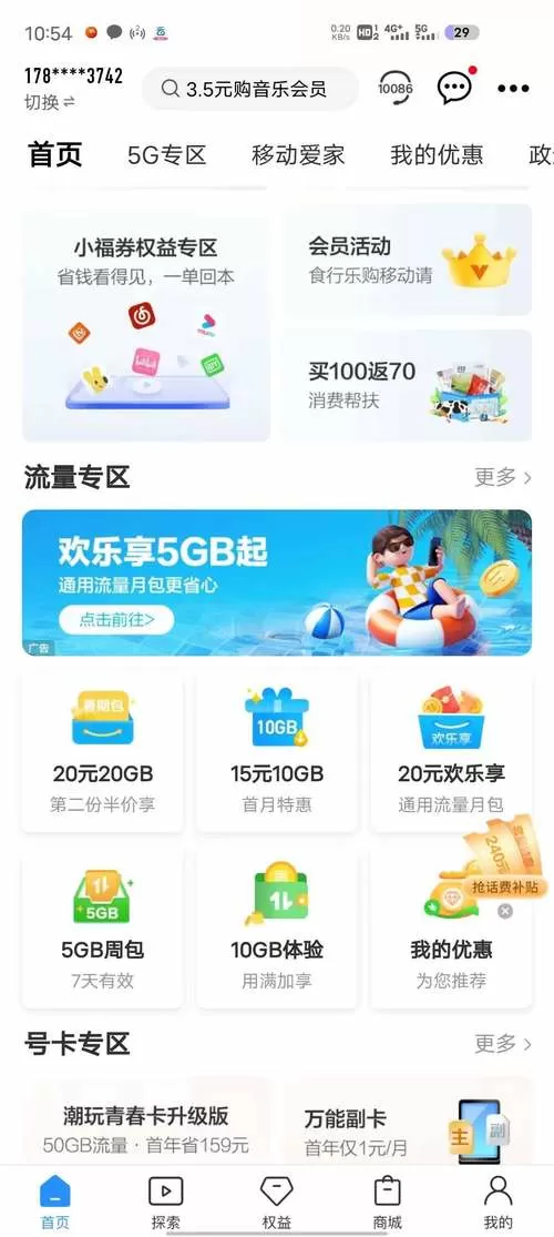 手机支付一次需要多少流量