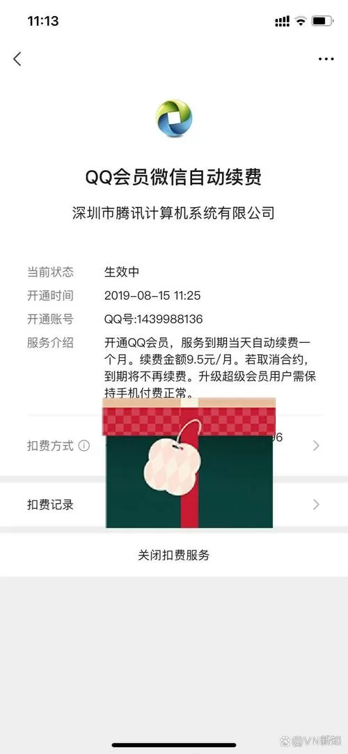 qq会员手机付费强制关闭