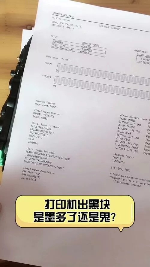 打印机加完墨打印出来黑乎乎的