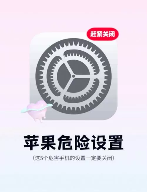 手机隐私安全设置