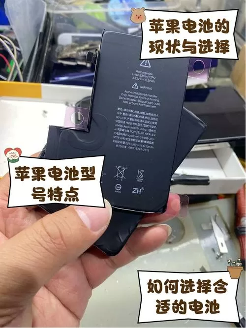 苹果电池保修截图