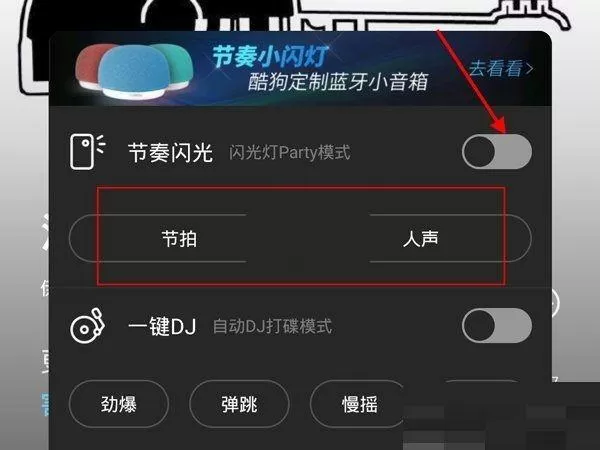 酷狗音乐闪光灯怎么设置