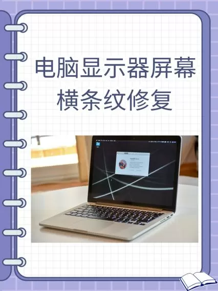 平板电脑屏幕出现条纹是怎么回事