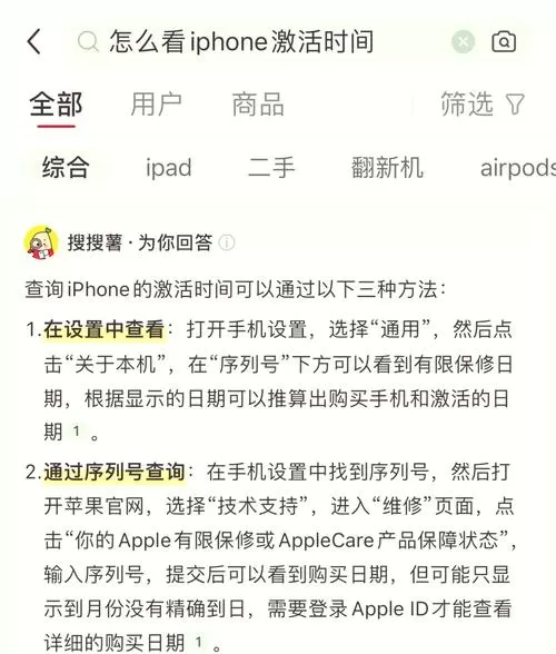 手机激活日期怎么看截图