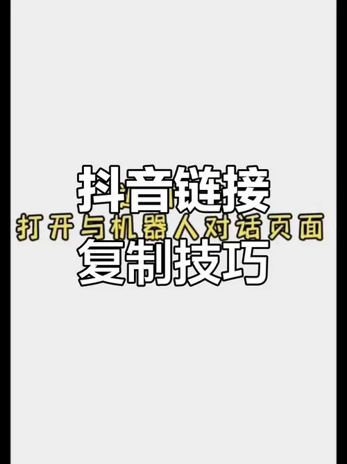 抖音视频如何复制链接图标