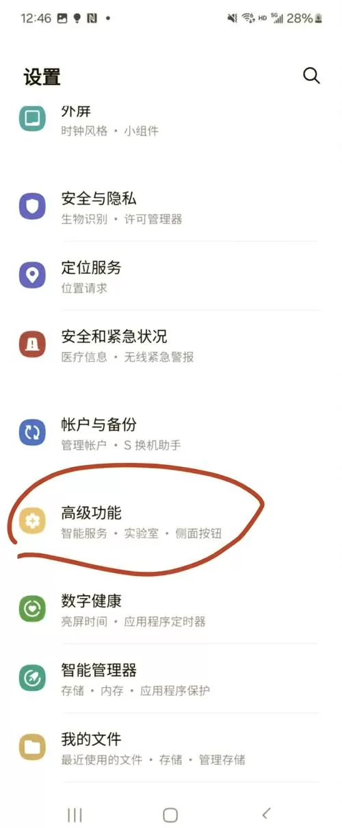 三星手机侧滑怎么关闭