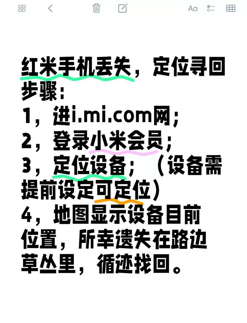红米手机丢了怎么定位找回