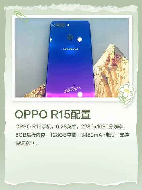 oppor15参数配置详情截图