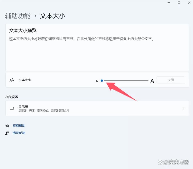 更改屏幕上的文本大小显示